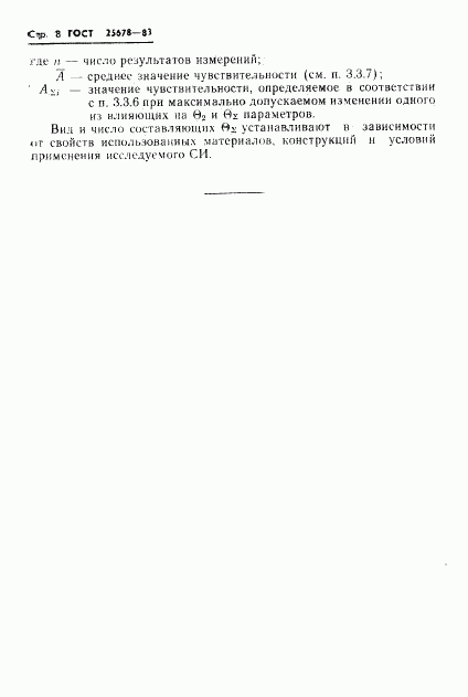 ГОСТ 25678-83, страница 10