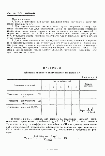 ГОСТ 25678-83, страница 12
