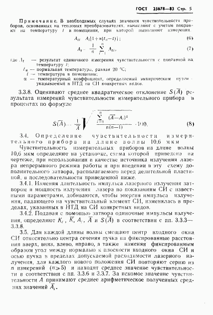 ГОСТ 25678-83, страница 7