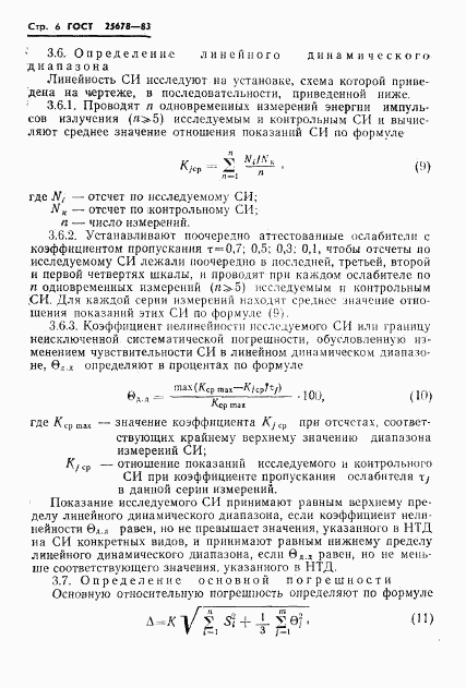 ГОСТ 25678-83, страница 8