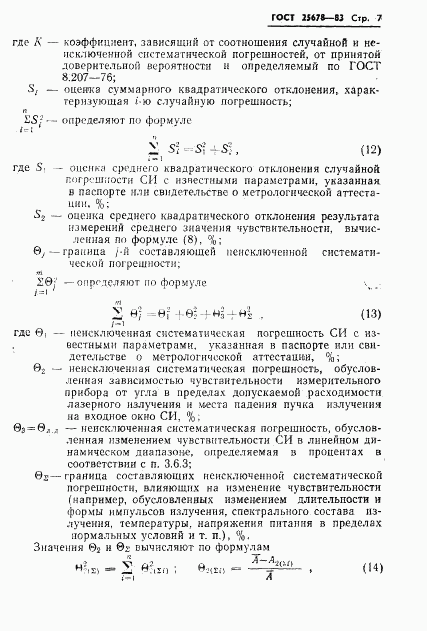 ГОСТ 25678-83, страница 9