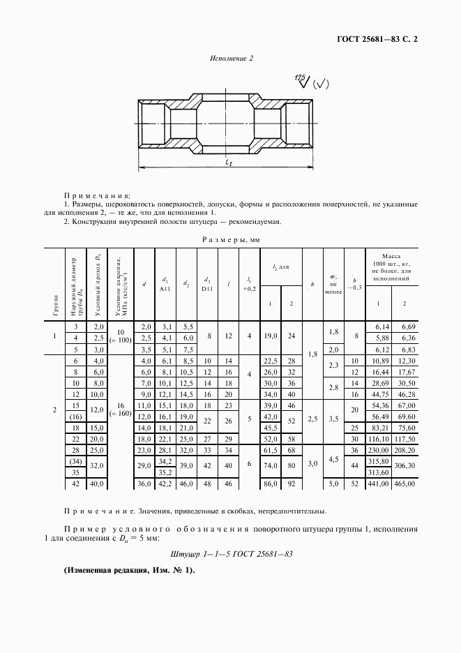 ГОСТ 25681-83, страница 3