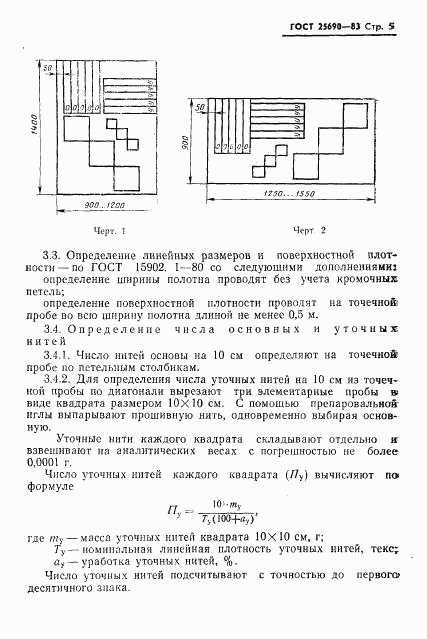 ГОСТ 25690-83, страница 7
