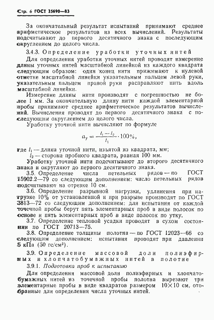 ГОСТ 25690-83, страница 8