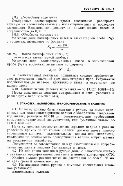 ГОСТ 25690-83, страница 9