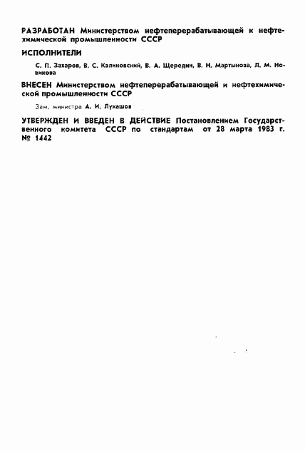 ГОСТ 25692-83, страница 2