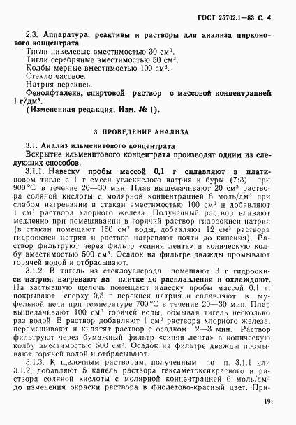 ГОСТ 25702.1-83, страница 4