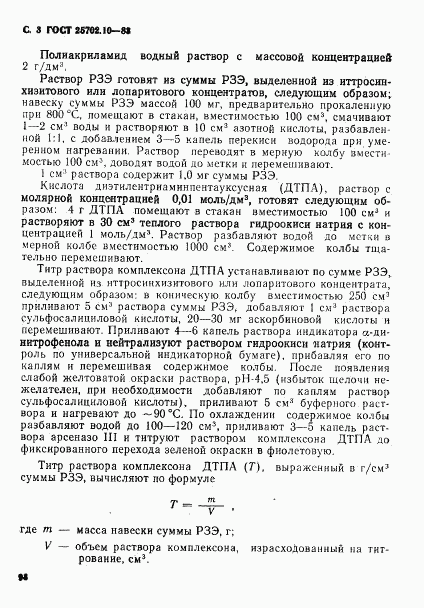 ГОСТ 25702.10-83, страница 3