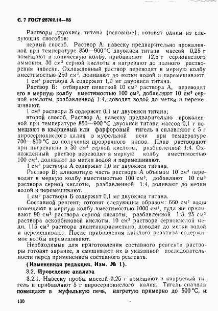 ГОСТ 25702.14-83, страница 7