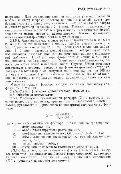 ГОСТ 25702.15-83, страница 10