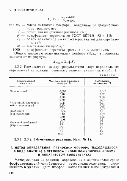 ГОСТ 25702.15-83, страница 11