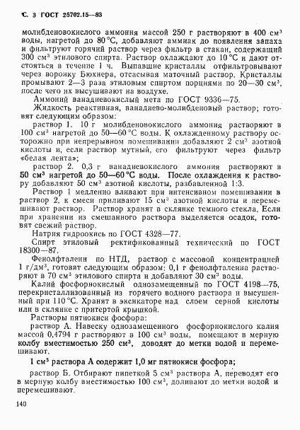 ГОСТ 25702.15-83, страница 3