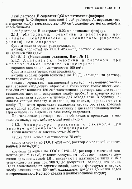 ГОСТ 25702.15-83, страница 4