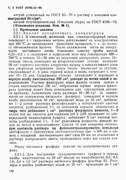 ГОСТ 25702.15-83, страница 5