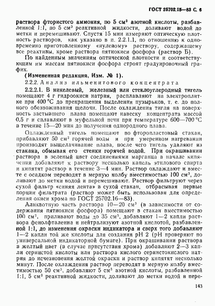ГОСТ 25702.15-83, страница 6
