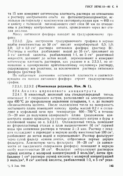 ГОСТ 25702.15-83, страница 8