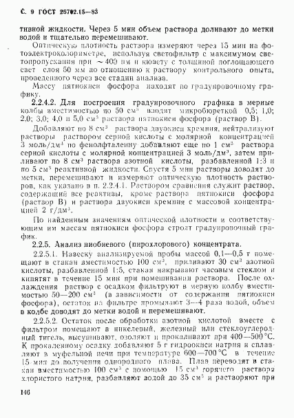 ГОСТ 25702.15-83, страница 9