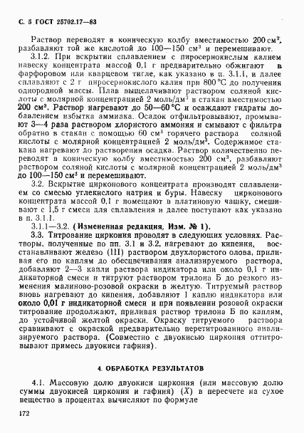 ГОСТ 25702.17-83, страница 5