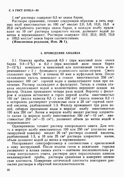 ГОСТ 25702.2-83, страница 3