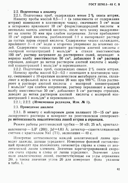 ГОСТ 25702.5-83, страница 3