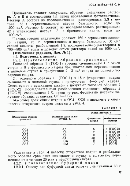 ГОСТ 25702.5-83, страница 9