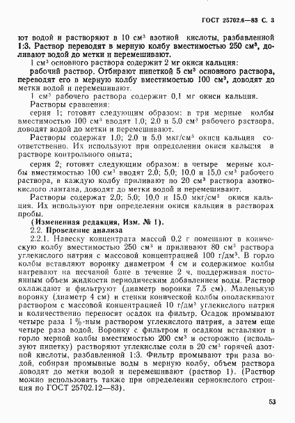 ГОСТ 25702.6-83, страница 3