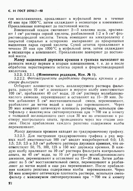 ГОСТ 25702.7-83, страница 14