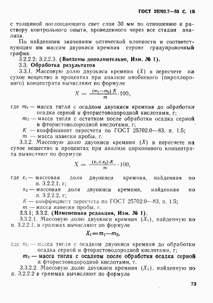 ГОСТ 25702.7-83, страница 15