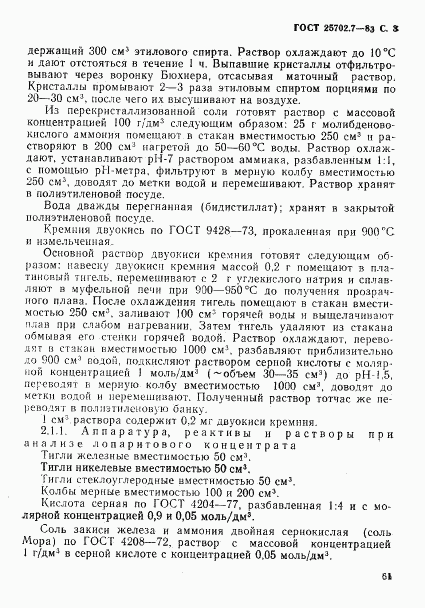 ГОСТ 25702.7-83, страница 3