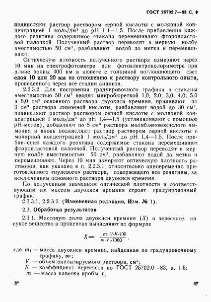 ГОСТ 25702.7-83, страница 9