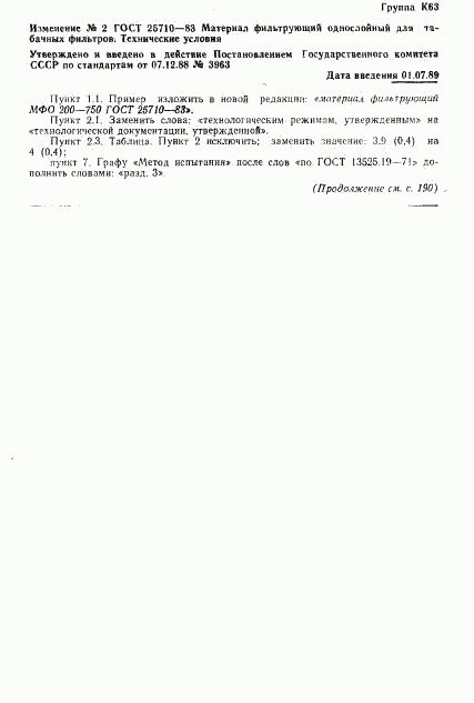 ГОСТ 25710-83, страница 6