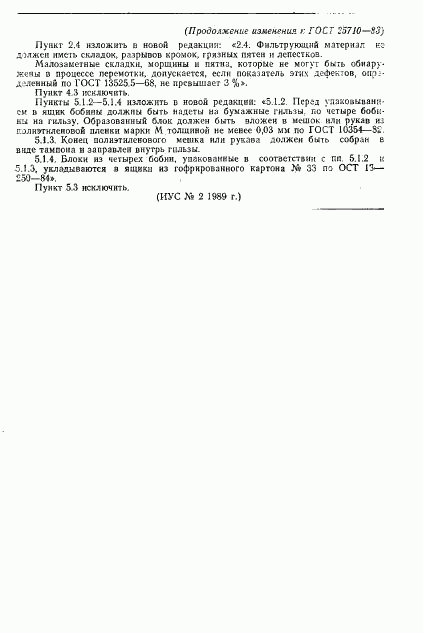 ГОСТ 25710-83, страница 7