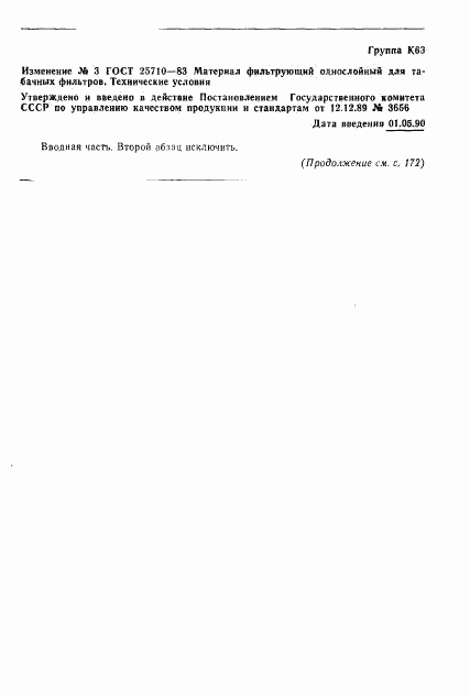 ГОСТ 25710-83, страница 8