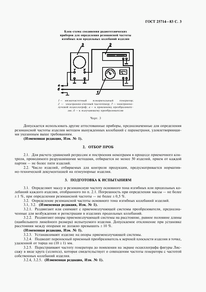 ГОСТ 25714-83, страница 4