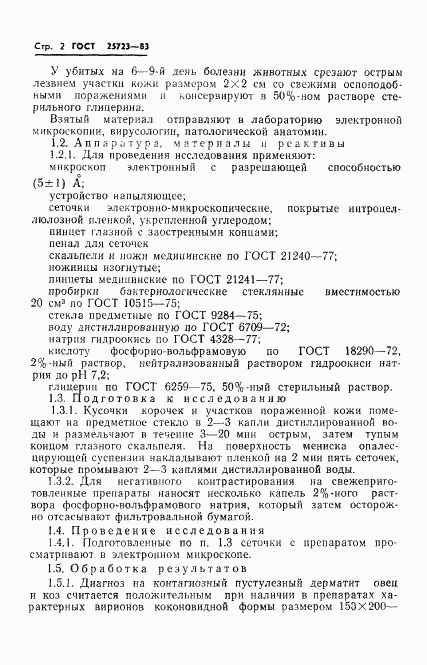 ГОСТ 25723-83, страница 4