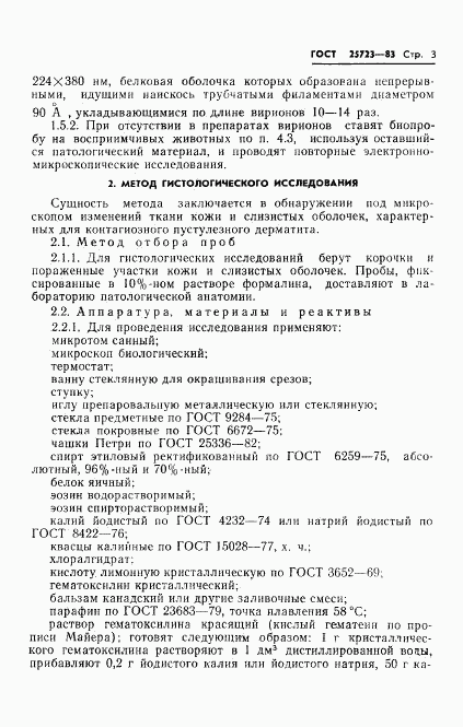 ГОСТ 25723-83, страница 5