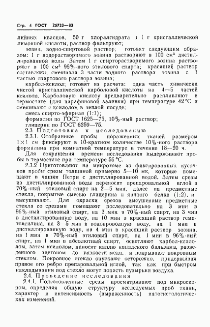 ГОСТ 25723-83, страница 6