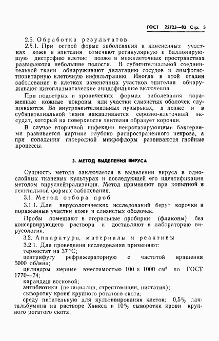 ГОСТ 25723-83, страница 7