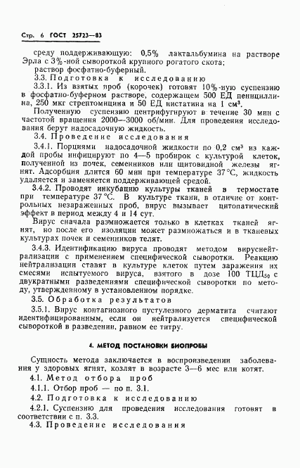 ГОСТ 25723-83, страница 8