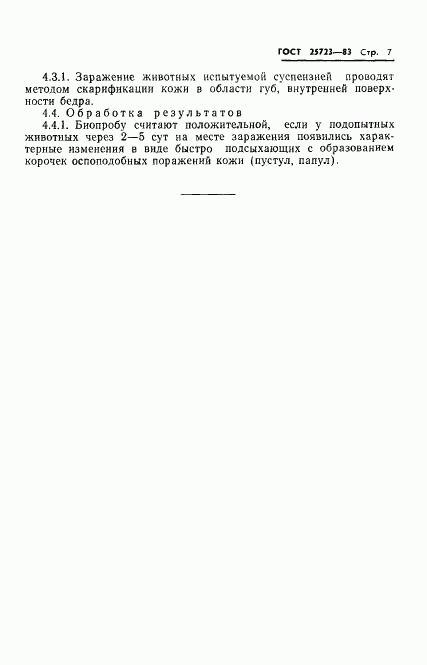 ГОСТ 25723-83, страница 9