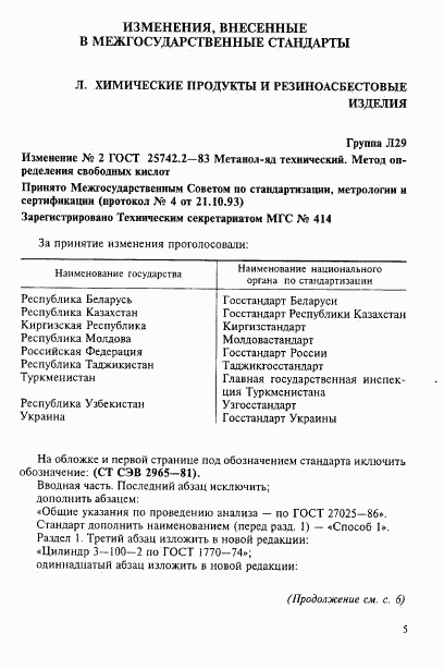 ГОСТ 25742.2-83, страница 4