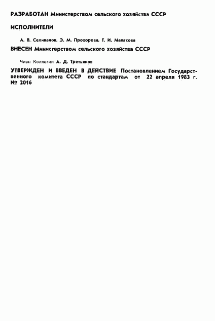 ГОСТ 25753-83, страница 2