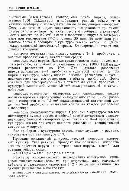 ГОСТ 25753-83, страница 8