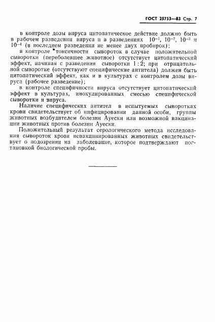 ГОСТ 25753-83, страница 9