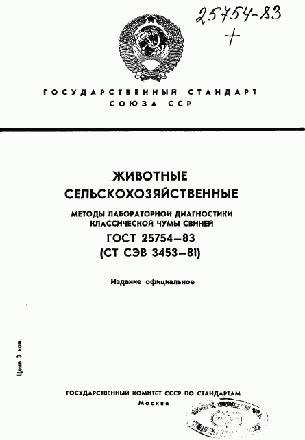 ГОСТ 25754-83, страница 1