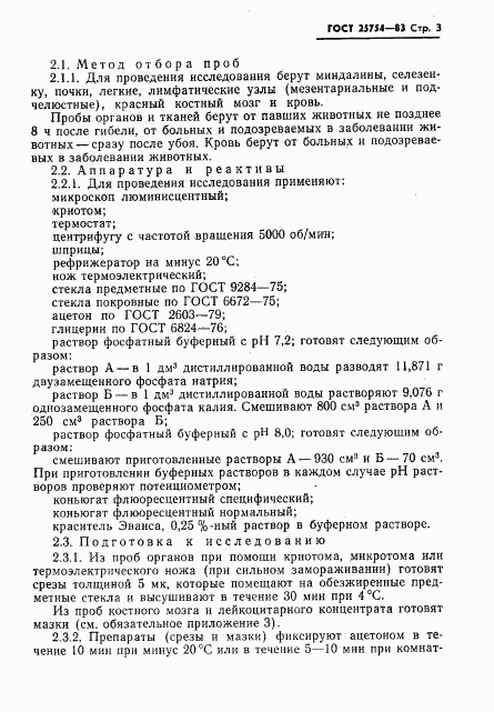 ГОСТ 25754-83, страница 5