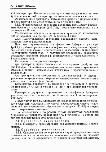 ГОСТ 25754-83, страница 6