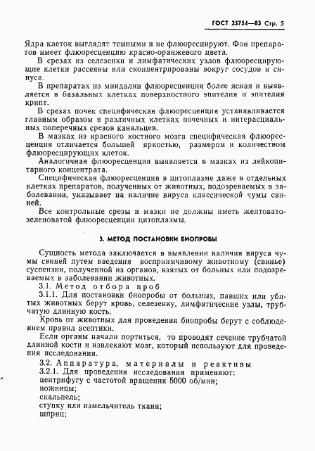 ГОСТ 25754-83, страница 7