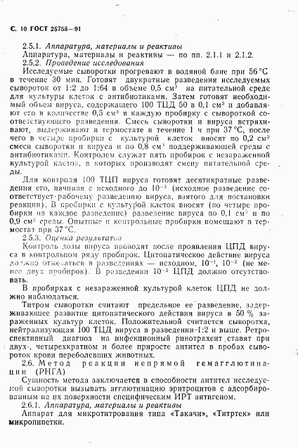 ГОСТ 25755-91, страница 11