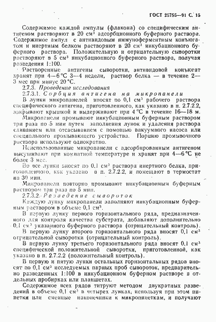 ГОСТ 25755-91, страница 16